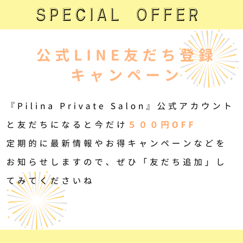スペシャルオファー500円オフ